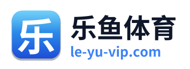 乐鱼体育 Logo